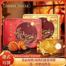 美心 双黄双白莲蓉月饼740g风味月饼礼盒装 东大礼品全国通用兑换