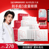 移动端：丸美 蝴蝶眼膜提拉眼周淡细纹抗皱紧致去黑眼圈旗舰店