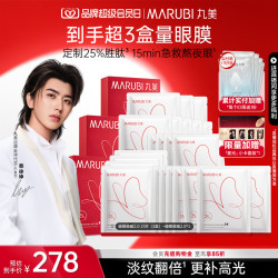 丸美 蝴蝶眼膜提拉眼周淡细纹抗皱紧致去黑眼圈旗舰店