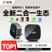 君用 适用华为hicar无线carpaly二合一互联盒适用大众奥迪车机互联 TC5