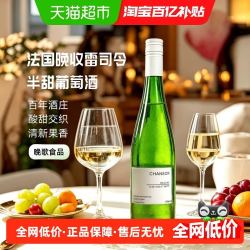 晚歌 食品雷司令白葡萄酒半甜11度果酒微醺法国进口聚会女生送礼