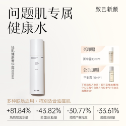 致己新颜 轻肌健康菁华露