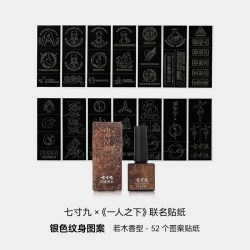 七寸九 一人之下七寸九印迹香水纹身贴夏男女留香防水持久易清洗