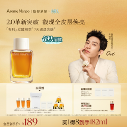 AromeManpo/馥郁满铺 焕亮 精萃水  120ml