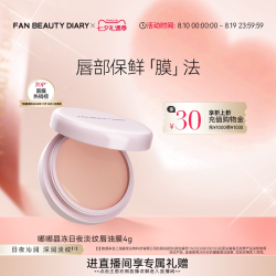 美黎汎 嘟嘟淡纹唇油膜 4g