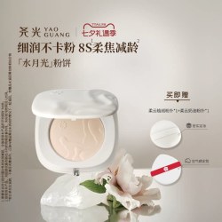 尧光 水月光粉饼