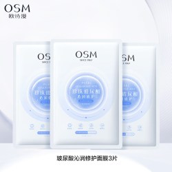 欧诗漫 玻尿酸沁润修护面膜补水保湿提亮贴片水润冷敷贴急救护肤品