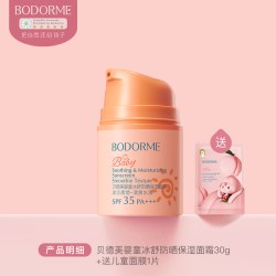 贝德美 儿童防晒霜隔离紫外线婴儿宝宝防晒乳冰爽清透儿童面霜