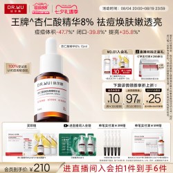 达尔肤 杏仁酸温和焕肤精华液8%