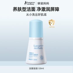 袋鼠妈妈 袋鼠儿童洗面奶青少年男女孩控油清豆护肤氨基酸洁面乳