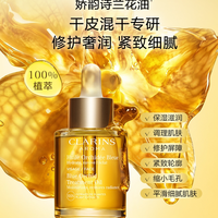 娇韵诗 三檀舒颜面部护理油 30ml