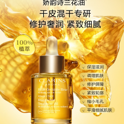 娇韵诗 三檀舒颜面部护理油 30ml