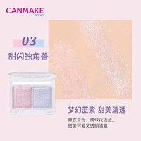 CANMAKE 星辰钻闪双色眼影珠光眼影盘单色爆闪亮片
