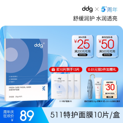 ddg 511特护面膜补水保湿晒后舒缓修护敏感泛红水润贴片面膜10片