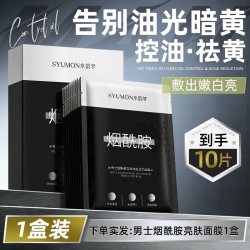 面膜男士专用控油补水保湿祛黄痘提亮去抗皱纹暗沉增白修护化痘印