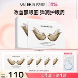 优时颜 淡化黑眼圈 眼膜  5片