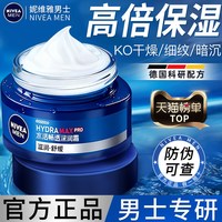 移动端：妮维雅 MEN 妮维雅男士 水活深层润肤霜