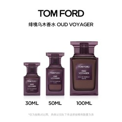TOM FORD TF绯境乌木花香乌木香 男士女士香水  礼盒 正品