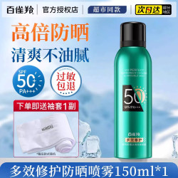 百雀羚 防晒喷雾霜50倍全身防紫外线专用男士军训官方专卖店正品