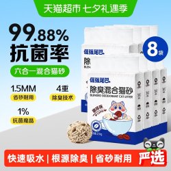 倔强的尾巴 倔强尾巴猫砂混合咖啡猫砂2.5公斤*8包除臭结团低粉尘包邮