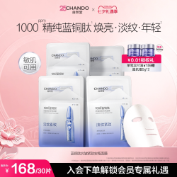 自然堂 蓝铜肽抗皱紧致安瓶面膜10片保湿舒缓弹润
