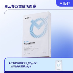 AIBI 黑云杉面膜女男抗氧化提亮肤色熬夜修护舒缓补水 5片*5 30片到手