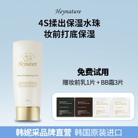 韩妮采 妆前乳隔离霜控油水珠亮泽保湿持久补水打底定妆男女学生 水珠啫喱保湿妆前乳