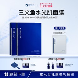 普丽兰PDRN面膜三文鱼修护保湿面膜舒缓敏感泛红修护屏障熬夜贴片