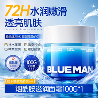 移动端：PRIME BLUE 男士烟酰胺面霜抗皱保湿补水男生护肤品套装擦脸乳用七夕礼物
