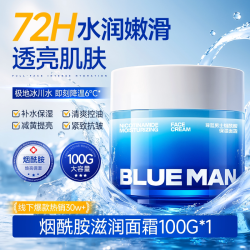 PRIME BLUE 男士烟酰胺面霜抗皱保湿补水男生护肤品套装擦脸乳用七夕礼物
