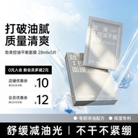 先生驾到 面膜男士劲爽控油平衡补水保湿调节水油干净清爽男生专用