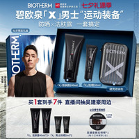 碧欧泉 男士防晒清爽免卸SPF50+洗发沐浴套装