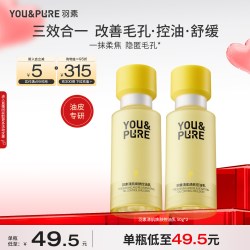 YOU&PURE 控油乳舒缓保湿收毛孔精华乳油皮混油清爽妆前