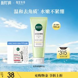 相宜本草 去死皮膏 68g