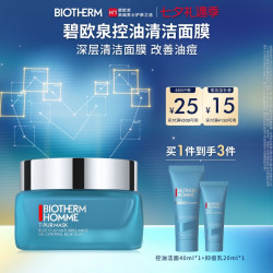 碧欧泉 男士专用净油面膜控油清洁毛孔补水保湿