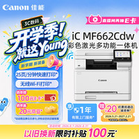 佳能 MF662Cdw
