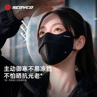 百亿补贴：赛羽 防风口罩摩托车骑行防晒透气防风保暖面罩MA021