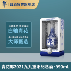 郎酒 [重阳纪念]郎酒 青花郎53度酱香型 2021九九重阳纪念酒990mL