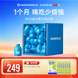 万益蓝 益生元冻干粉 30瓶  浅蓝B420