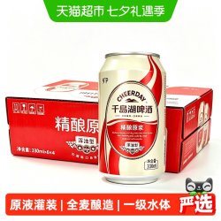 千岛湖啤酒 9度精酿原浆330ml*24听原液灌装口感醇厚整箱装