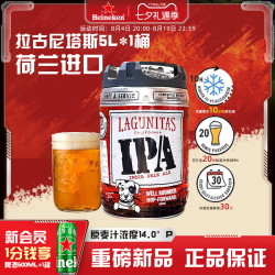 喜力 拉古尼塔斯(荷兰进口)14度啤酒5L钢桶装 美式IPA