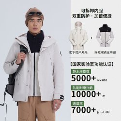 美特斯邦威 三防抓绒三合一冲锋衣 男士夹克