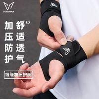 百亿补贴：VEIDOORN 运动护腕 男女篮球训练羽毛球健身加压保护手腕装备