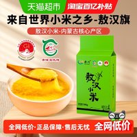 移动端、88VIP：赤川 内蒙敖汉黄小米500g五谷杂粮米黄米月子米粟米