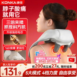 康佳 颈椎按摩仪肩颈按摩仪按摩器肩颈腰背部