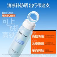 临期品：蜜丝婷 防晒喷雾小凉喷80ml SPF50+ PA++++