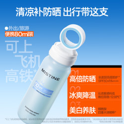 蜜丝婷 防晒喷雾小凉喷80ml SPF50+ PA++++