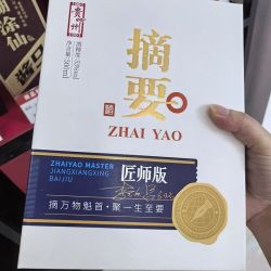 摘要酒 金沙回沙酒摘要匠师版53度酱香型白酒500ml