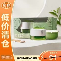 逐本 清欢植萃净颜卸妆膏100ml+100ml替换芯