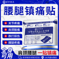 右京制药膏药贴颈椎肩周腱鞘炎膝盖疼痛专用腰间盘突出